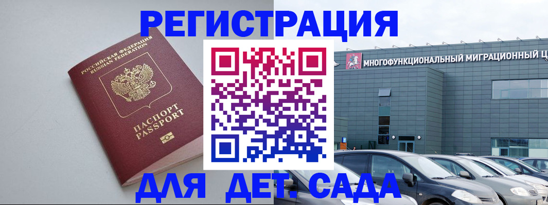 прописка законно в Щёлково