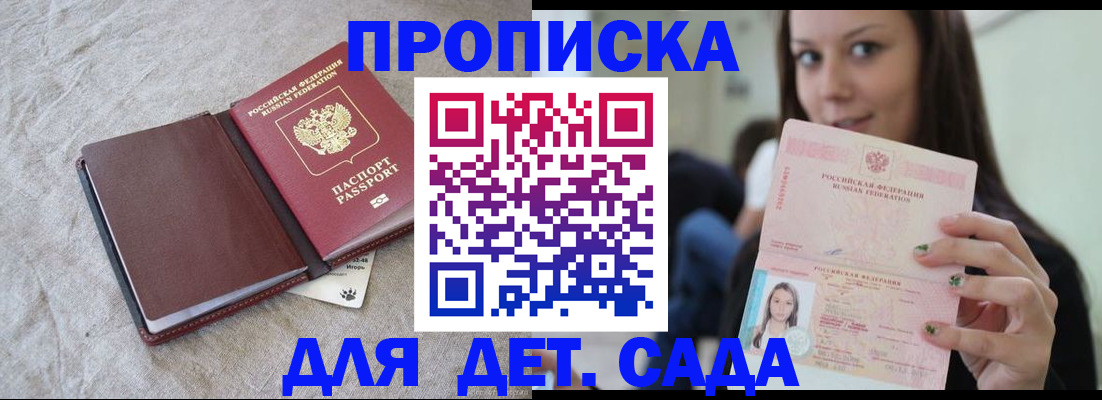 прописка для военкомата в Щёлково