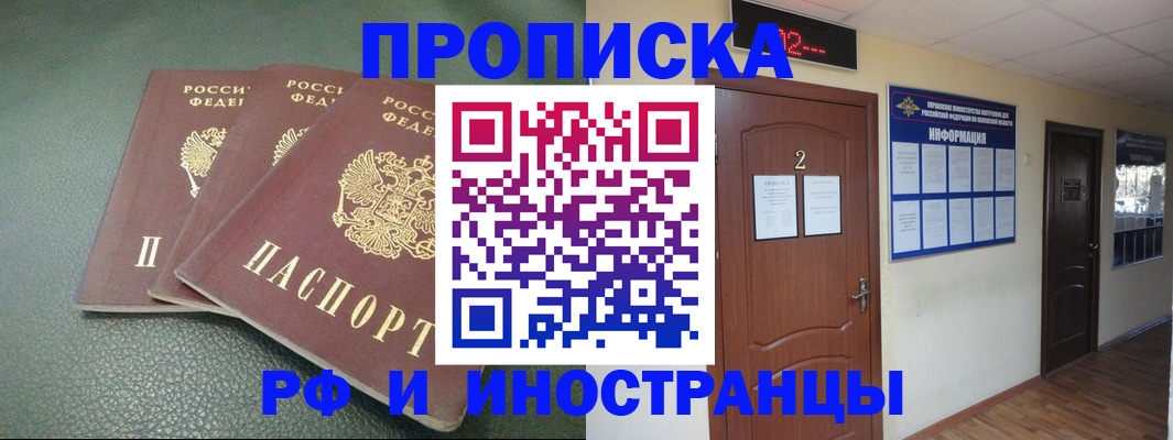 прописка иностранных граждан в Щёлково