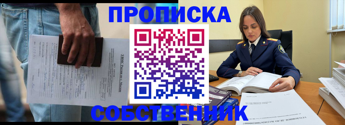 где прописаться в Щёлково