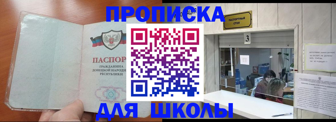 прописка ребенка в Щёлково