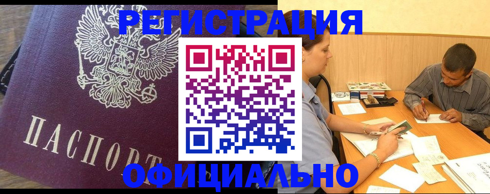 прописка от собственника в Щёлково