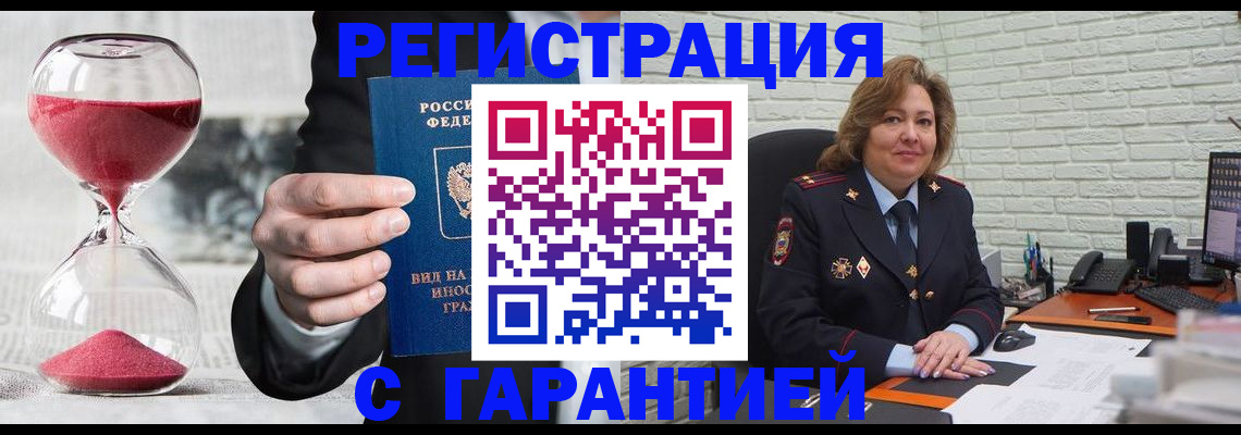 временная регистрация для школы в Щёлково